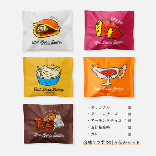 ホットドラバター 5個詰め合せセット