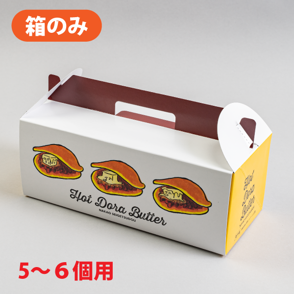 【箱のみ】手持ちイラストボックス(5〜6個専用)