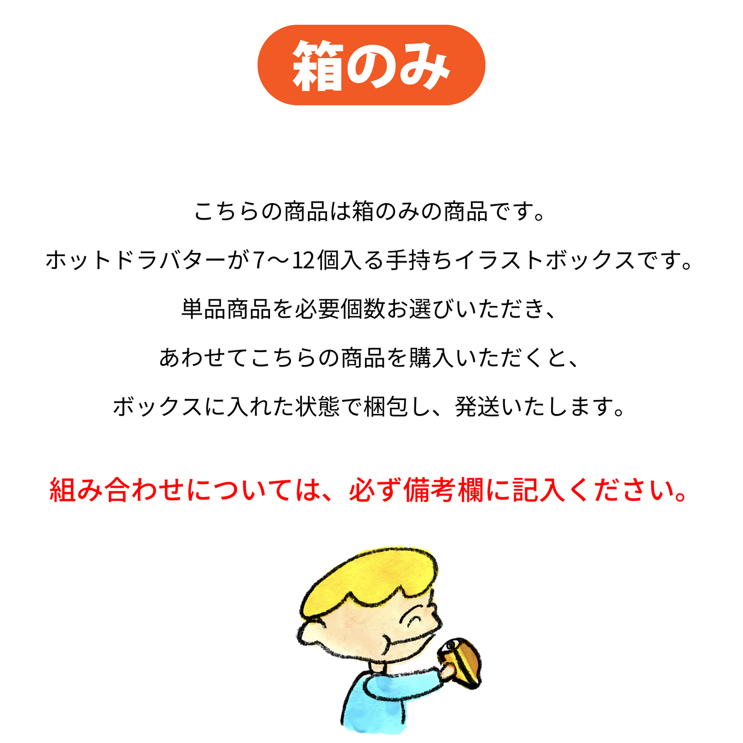 【箱のみ】手持ちイラストボックス(7〜12個専用)