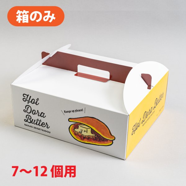 【箱のみ】手持ちイラストボックス(7〜12個専用)