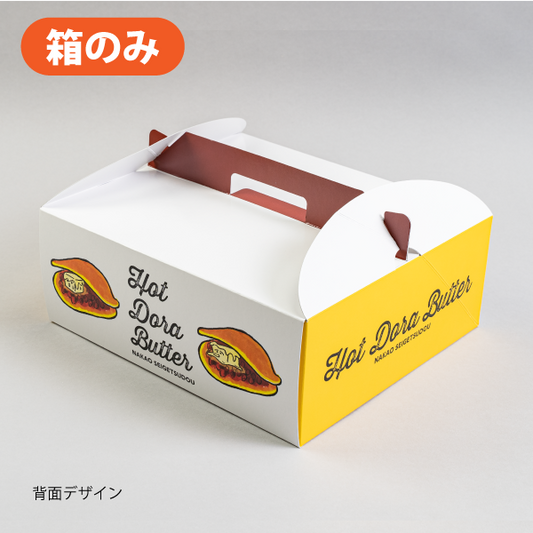 【箱のみ】手持ちイラストボックス(7〜12個専用)