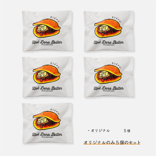 ホットドラバターオリジナル 5個セット