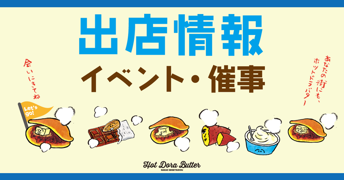 第７回 時をかけるあん　出店いたします