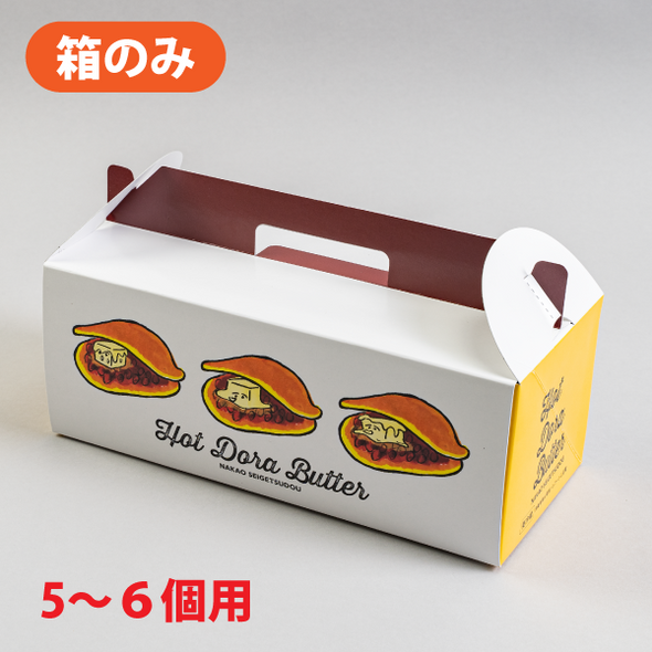 【箱のみ】手持ちイラストボックス（5〜6個専用）